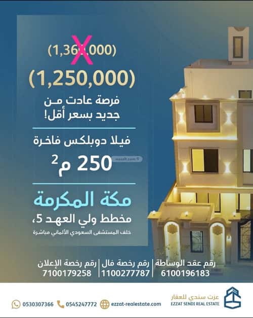 فيلا 249 متر مربع شمالية على شارع 20م الهجلة الجديد، مكة المكرمة