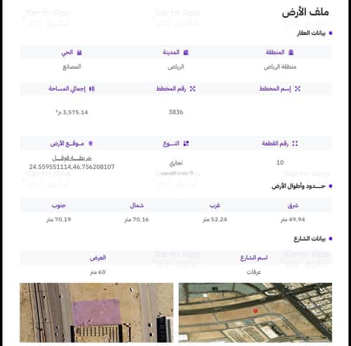 Land 3577 SQM Facing South on 60m Width Street Al-Masani, South Riyadh, Riyadh