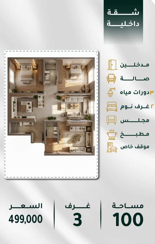 شقة 3 غرف في الحمراء