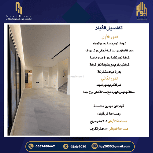 فيلا 312 متر مربع جنوبية على شارع 15م الأمواج، شمال جدة، جدة