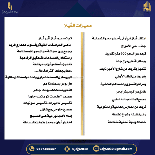 فيلا 312 متر مربع جنوبية على شارع 15م الأمواج، شمال جدة، جدة