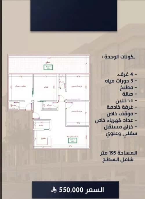 شقة ب 4 غرف الصواري، شمال جدة، جدة