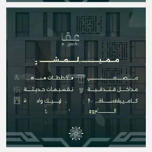 4 bedroom apartment in Al Rawdah