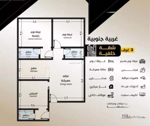 شقة 3 غرف في السلامة