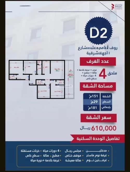 Apartment with 4 Bedrooms Al Naseem, South Jeddah, Jeddah