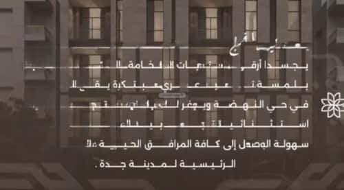 Apartment with 3 Bedrooms Al Nahdah, North Jeddah, Jeddah