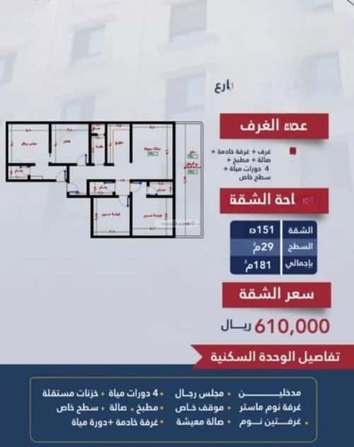 Apartment with 4 Bedrooms Al Naseem, South Jeddah, Jeddah