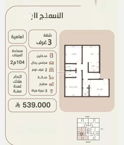 3 bedroom apartment in Al Rawdah