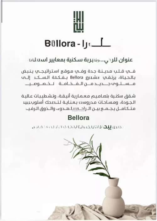 شقة ب 3 غرف الربوة، شمال جدة، جدة