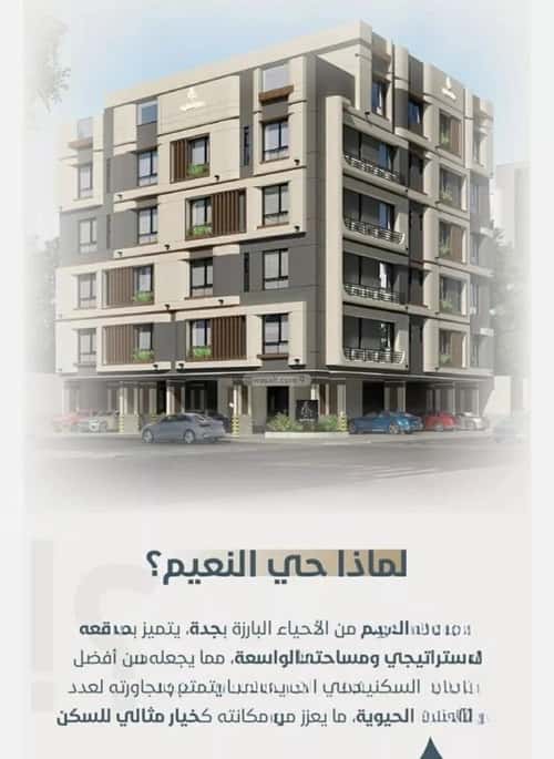 شقة ب 3 غرف النعيم، شمال جدة، جدة