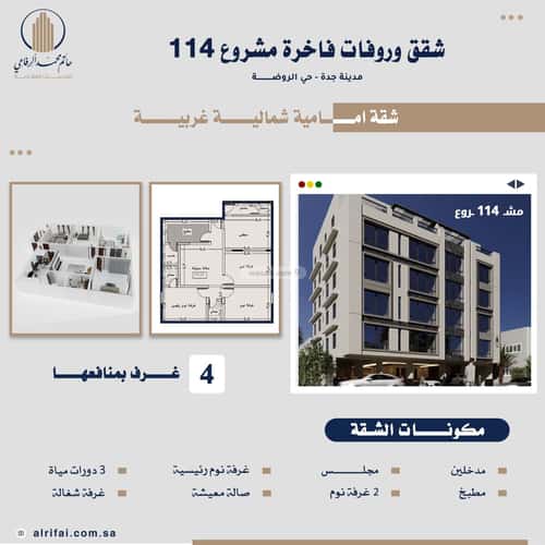 Apartment 130 SQM with 4 Bedrooms Al Rawdhah, North Jeddah, Jeddah
