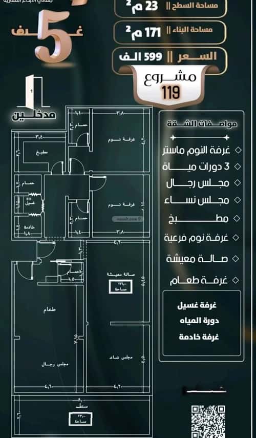 Apartment with 5 Bedrooms Al Safa, North Jeddah, Jeddah