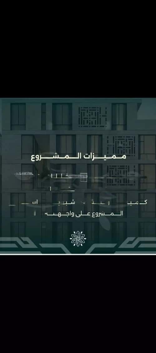 شقة 4 غرف في الروضة