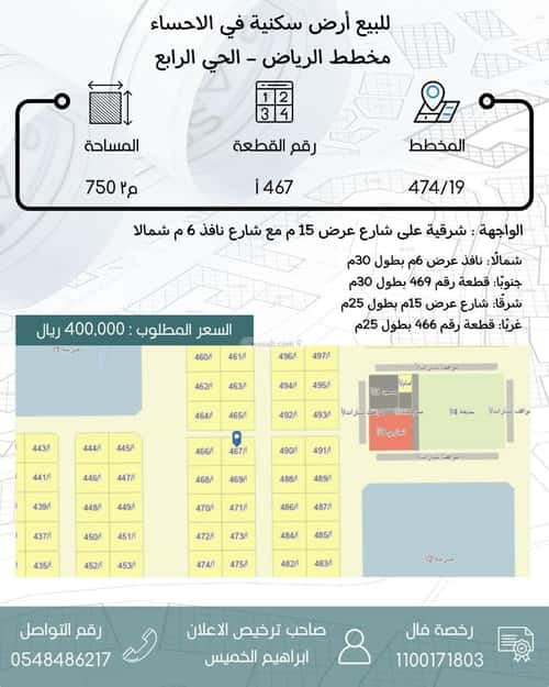 Land 750 SQM Facing East on 15m Width Street Fourth District, Al Ahsa
