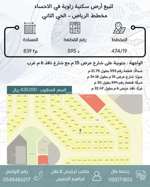 Land 839 SQM Facing South on 15m Width Street Al Riyadh Al Thani, Al Ahsa