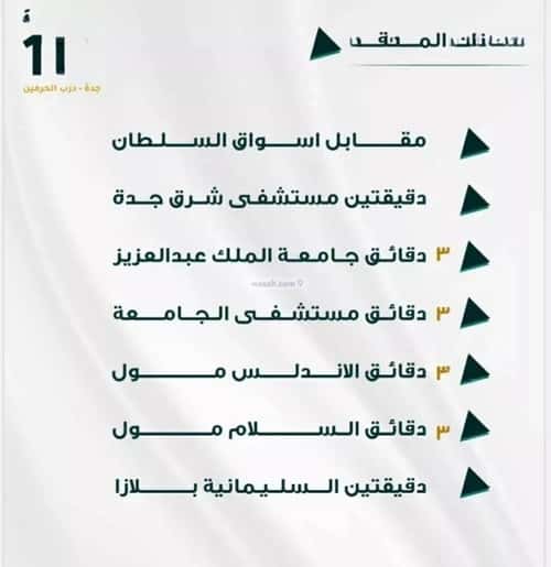 معرض للبيع الفيحاء، جنوب جدة، جدة