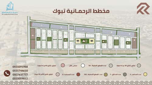أرض 541 متر مربع جنوبية غربية على شارع 20م الريان، تبوك