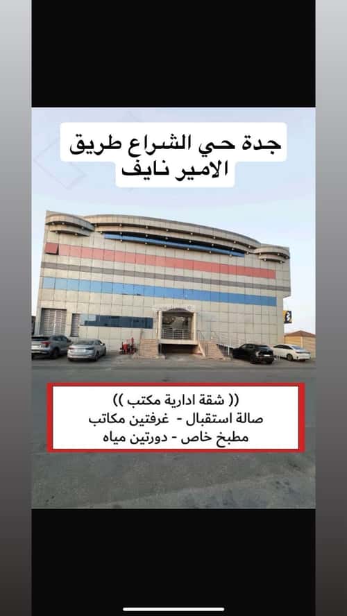 Office Space for Rent Al Sheraa, North Jeddah, Jeddah