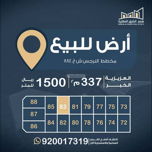 Land 337 SQM Facing West on 18m Width Street Al Amwaj, Khobar