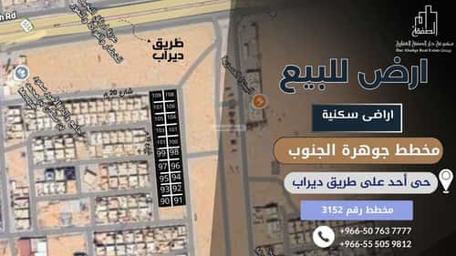 Land 825 SQM Ohod, South Riyadh, Riyadh