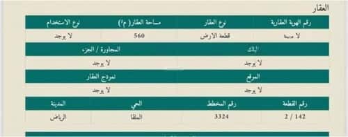 أرض 560 متر مربع شرقية على شارع 25م الملقا، شمال الرياض، الرياض