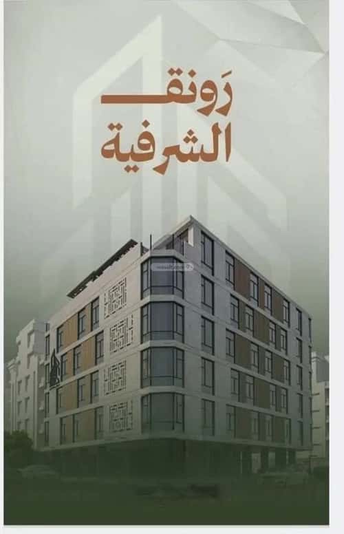 Apartment 829 SQM with 2 Bedrooms Al Sharafeyyah, South Jeddah, Jeddah