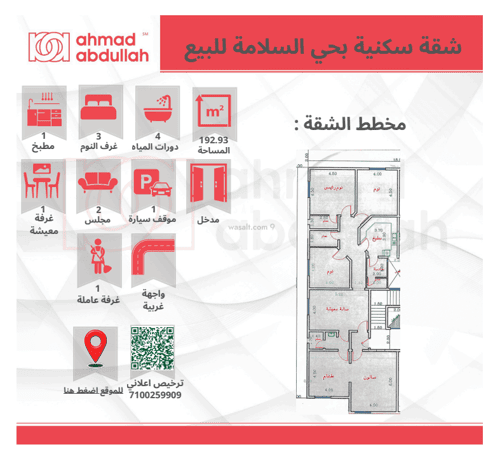 شقة ب 3 غرف السلامة، شمال جدة، جدة