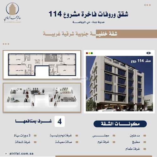 4 bedroom apartment in Al Rawdah