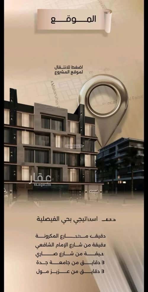 شقة 729 متر مربع ب 5 غرف الفيصلية، شمال جدة، جدة