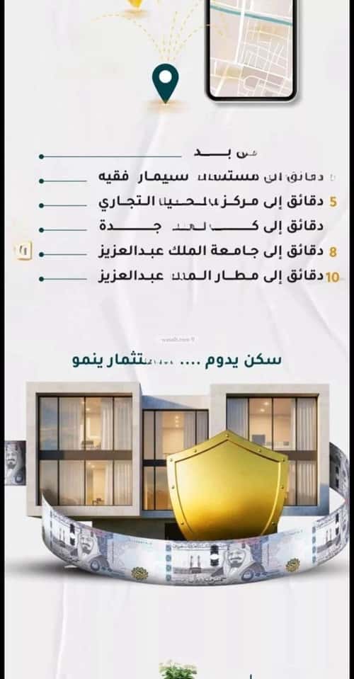 Apartment 537 SQM with 3 Bedrooms Al Rawdhah, North Jeddah, Jeddah