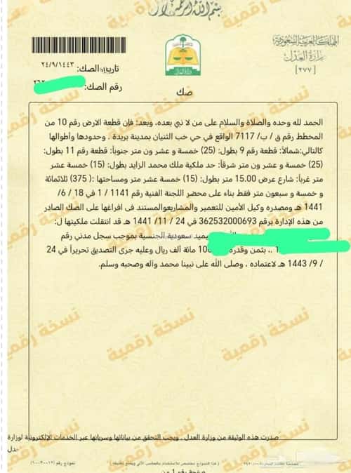 أرض 375 متر مربع غربية على شارع 15م خب الثنيان، بريدة