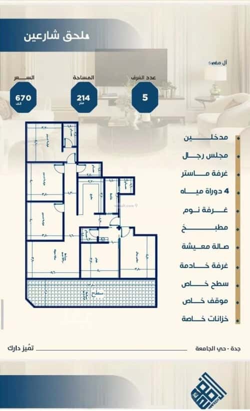 Apartment 1251 SQM with 4 Bedrooms Al Jamea|Ah, South Jeddah, Jeddah