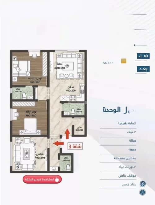 Apartment 1023 SQM with 3 Bedrooms Al-Wisam, North Jeddah, Jeddah