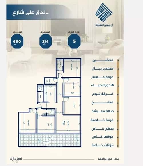 شقة 1251 متر مربع ب 5 غرف الجامعة، جنوب جدة، جدة
