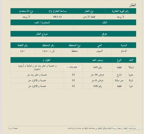أرض 883 متر مربع جنوبية شرقية على شارع 30م السيف، الدمام