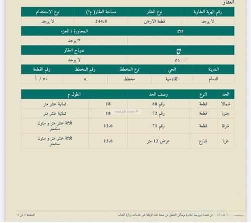 أرض 244 متر مربع غربية على شارع 12م القادسية، الدمام