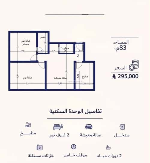 Apartment 700 SQM with 2 Bedrooms Al Marwah, North Jeddah, Jeddah