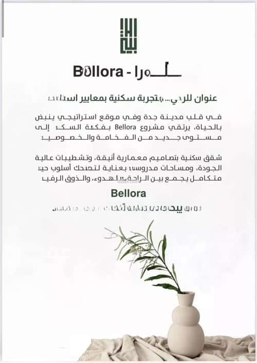 شقة 625 متر مربع ب 4 غرف الربوة، شمال جدة، جدة