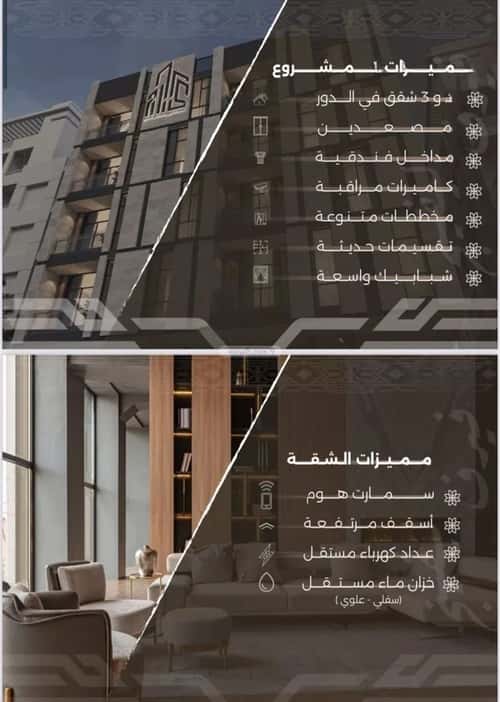 Apartment 630 SQM with 3 Bedrooms Al Nahdah, North Jeddah, Jeddah
