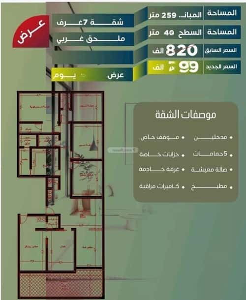 شقة 750 متر مربع ب 7 غرف الصفاء، شمال جدة، جدة
