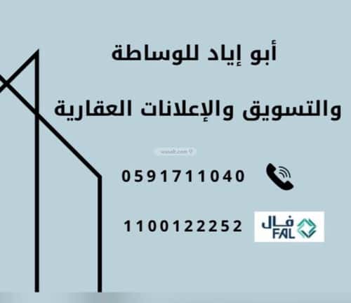 عمارة 908 متر مربع واجهة جنوبية المعارض، الطائف