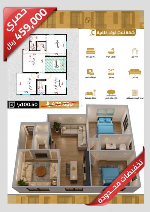 3 bedroom apartment in Al Salamah