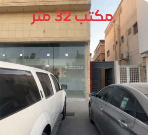 مكتب للإيجار الصناعية، وسط الرياض، الرياض