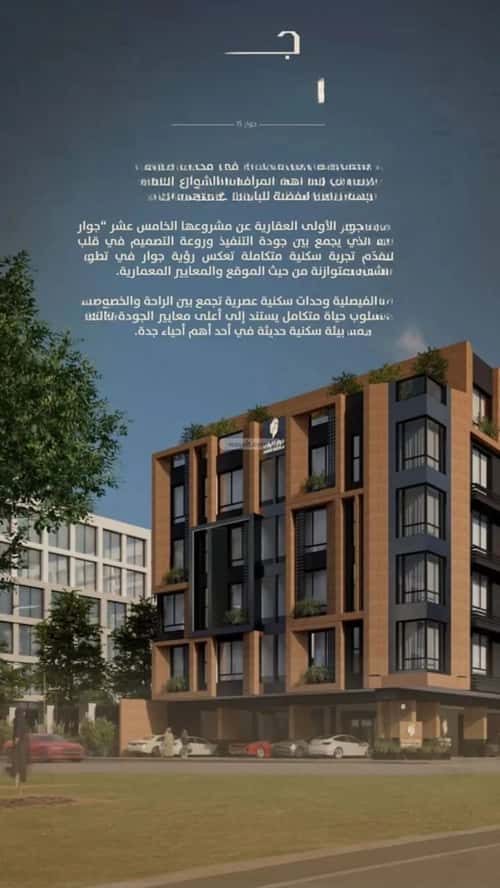 Apartment 696 SQM with 3 Bedrooms Al Faysaleyyah, North Jeddah, Jeddah