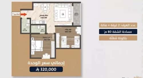 Apartment 947 SQM with 2 Bedrooms Al Swaryee, North Jeddah, Jeddah