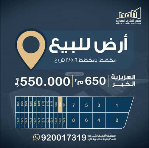 أرض 650 متر مربع شرقية على شارع 20م العقيق، الخبر