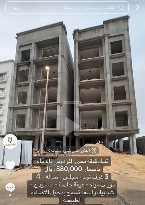 شقة 149 متر مربع ب 4 غرف الفردوس، الدمام