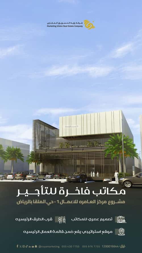 Office Space for Rent Al-Malqa, North Riyadh, Riyadh