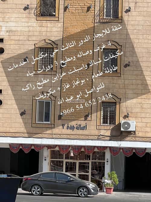 شقة 107 متر مربع ب 4 غرف المروة، شمال جدة، جدة