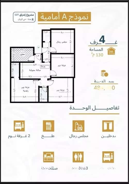 شقة 113 متر مربع ب 3 غرف الريان، شرق جدة، جدة